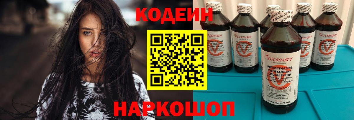 Codein Purple Drank  Вход с VPN  Кодеин напиток Lean (лин)  Качканар 