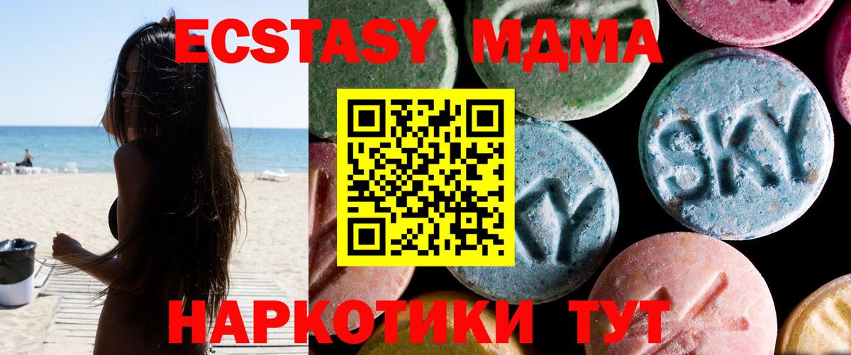 МДМА crystal  Вход с VPN  Качканар  MDMA crystal 