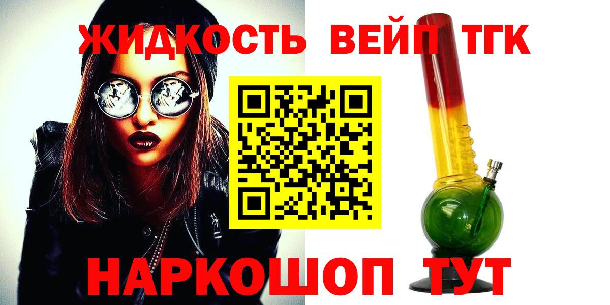 закладка  Дистиллят ТГК вейп  Вход с VPN  Качканар 