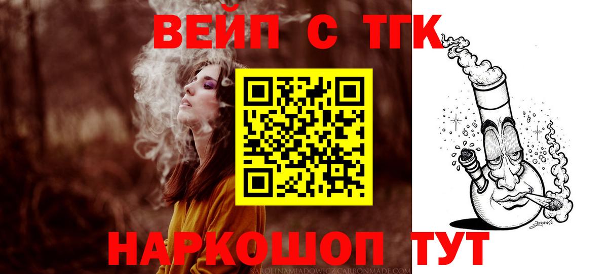 ТГК вейп Качканар
